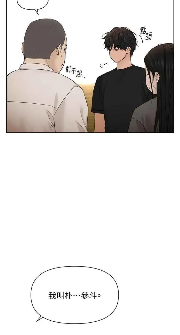 漫画《不过是黎明时分》第41话第86张图