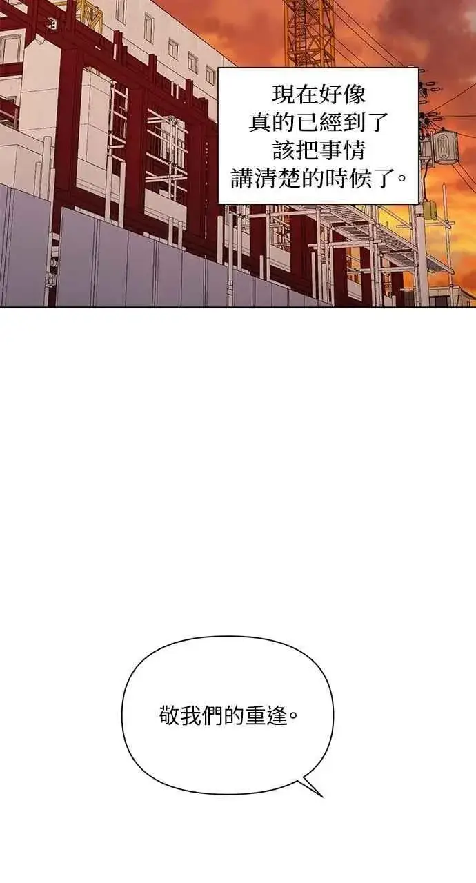 漫画《不过是黎明时分》第41话第89张图