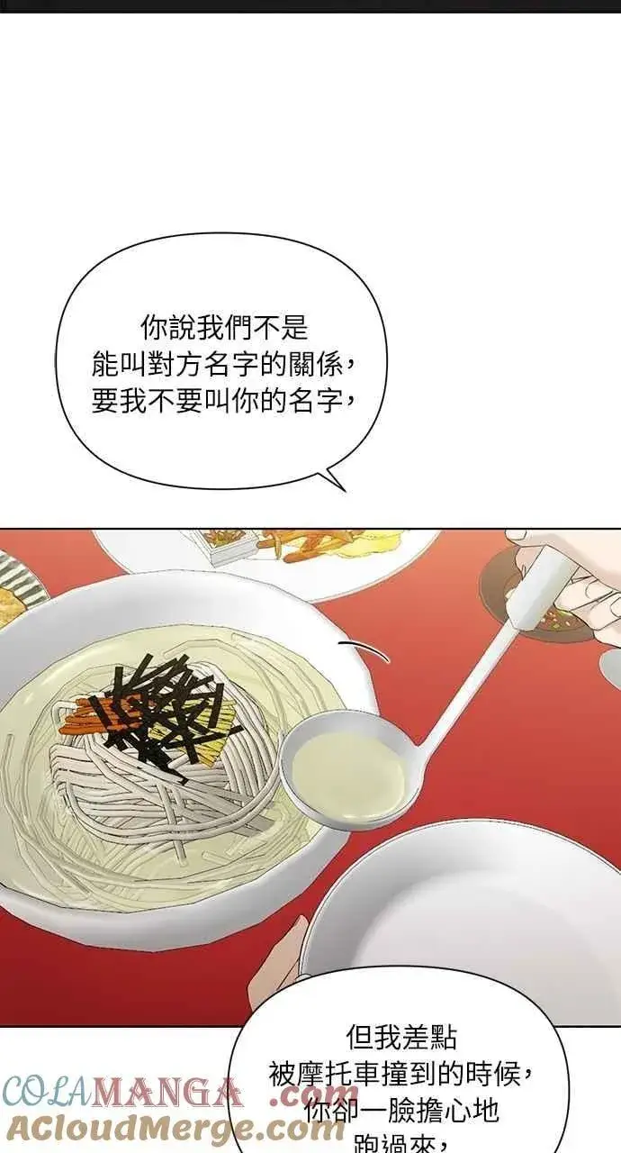 漫画《不过是黎明时分》第41话第97张图