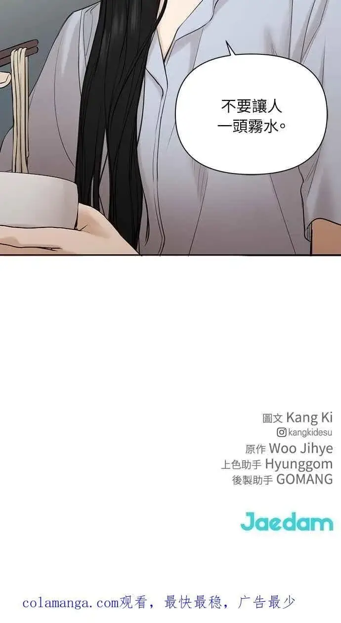 漫画《不过是黎明时分》第41话第99张图