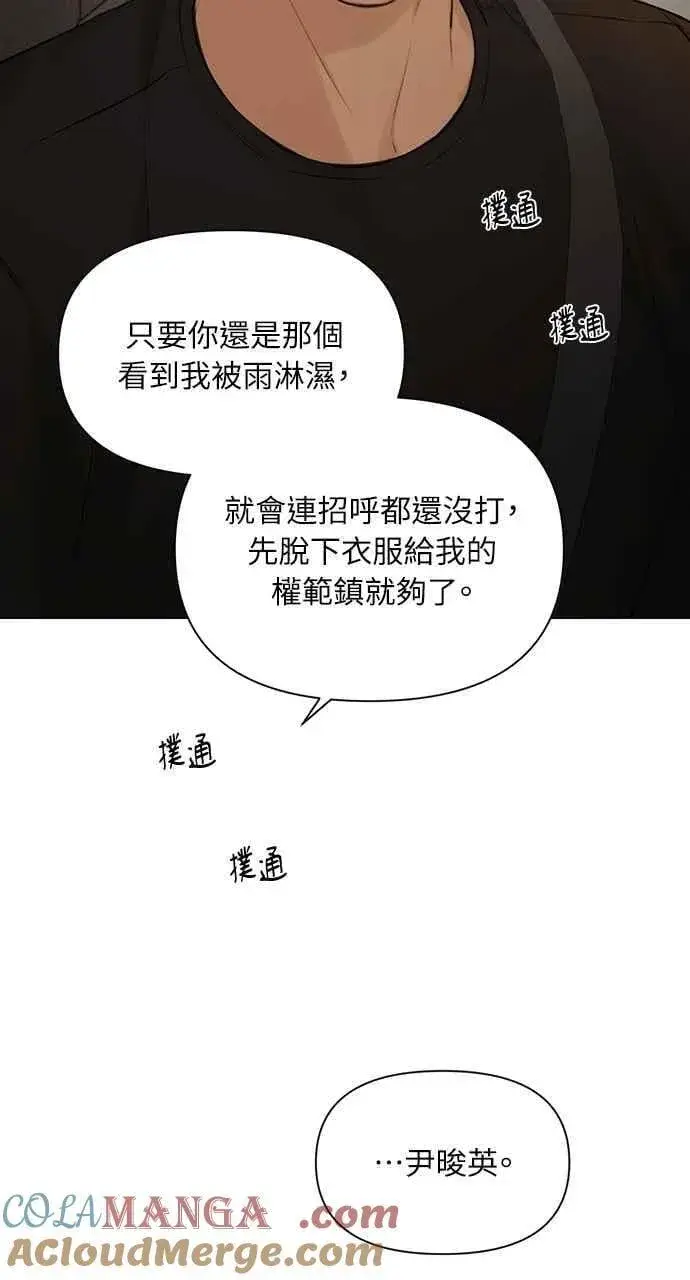 漫画《不过是黎明时分》第43话第10张图