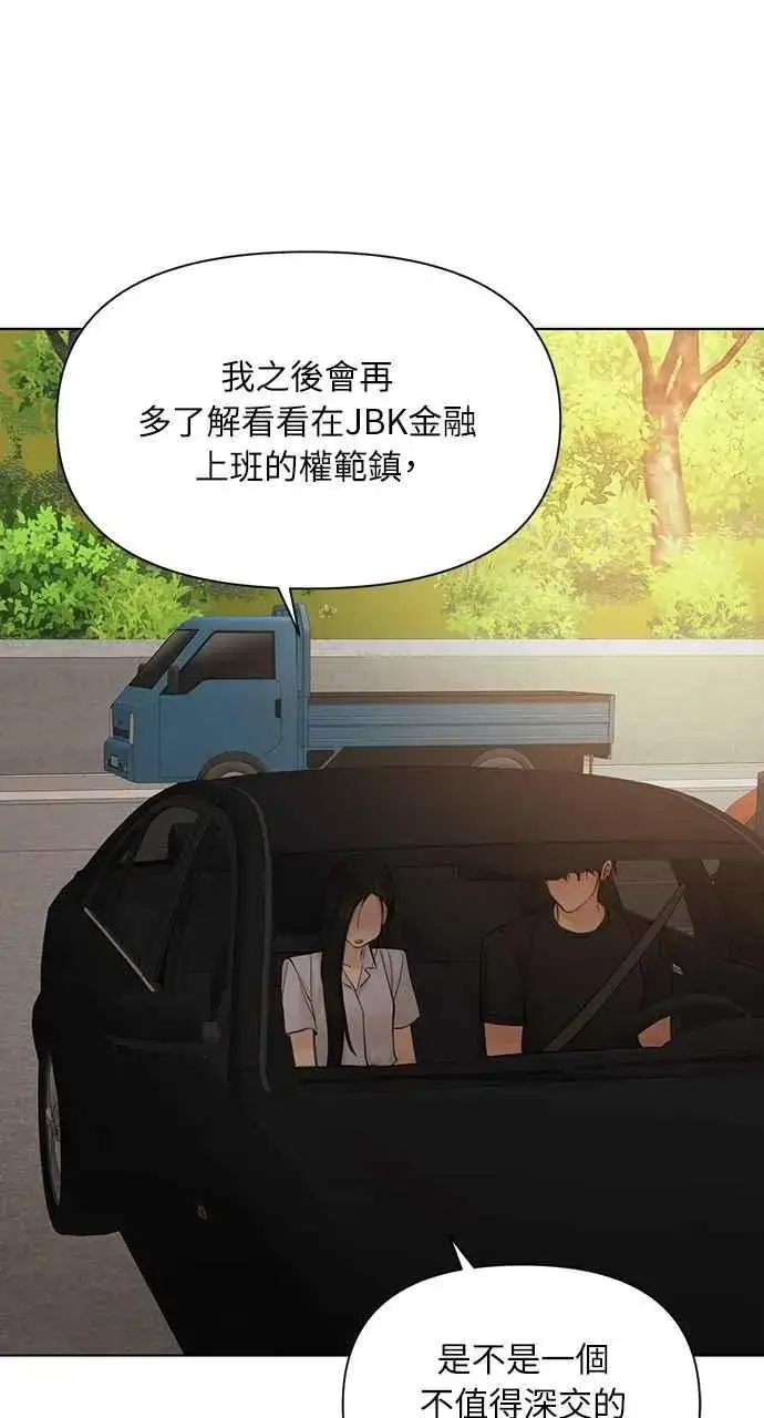 漫画《不过是黎明时分》第43话第11张图