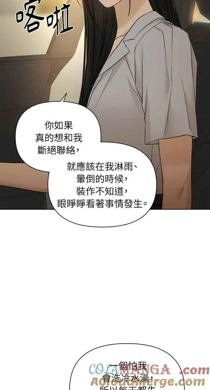漫画《不过是黎明时分》第43话第13张图