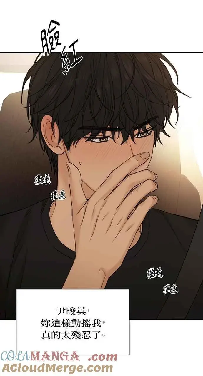 漫画《不过是黎明时分》第43话第19张图