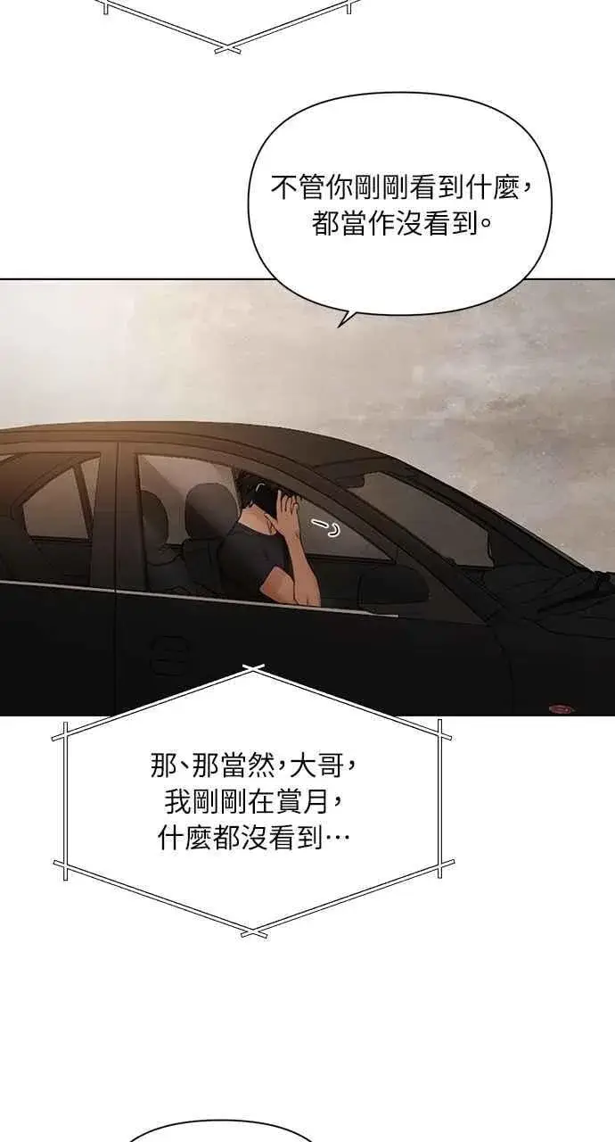 漫画《不过是黎明时分》第43话第23张图