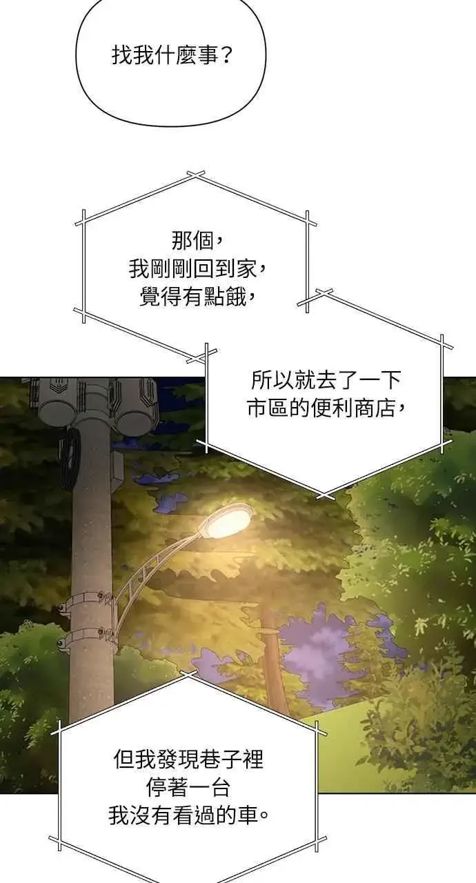 漫画《不过是黎明时分》第43话第24张图