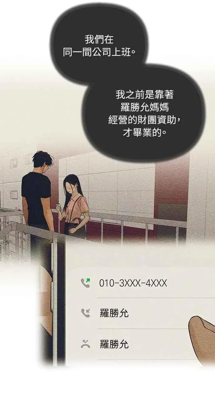 漫画《不过是黎明时分》第43话第39张图