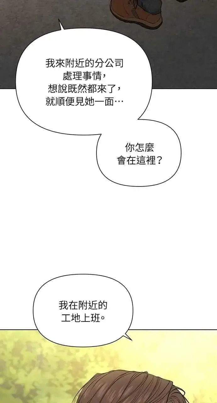 漫画《不过是黎明时分》第43话第44张图