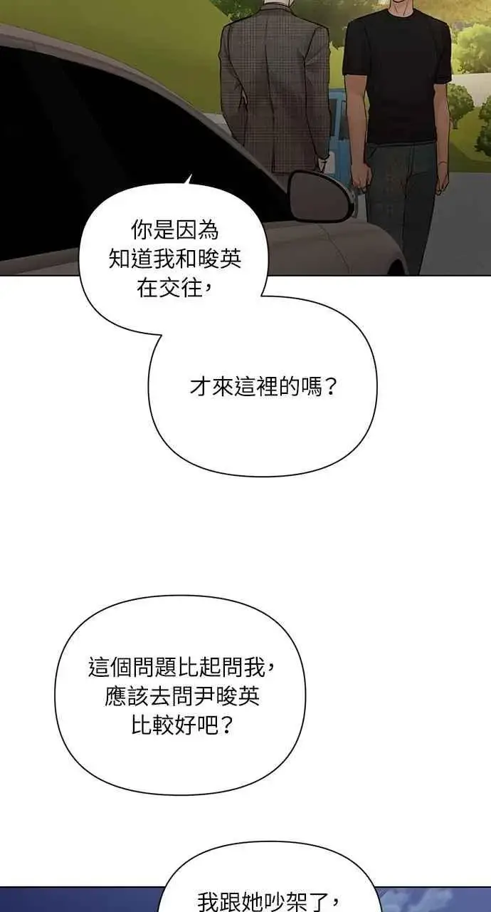 漫画《不过是黎明时分》第43话第51张图