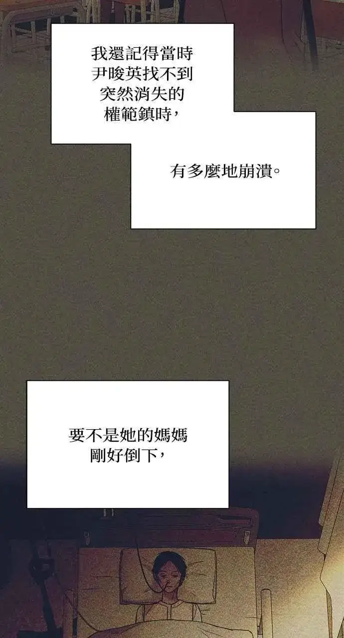 漫画《不过是黎明时分》第43话第80张图
