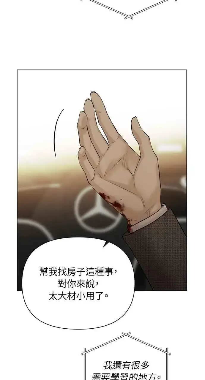 《不过是黎明时分》第44话图5