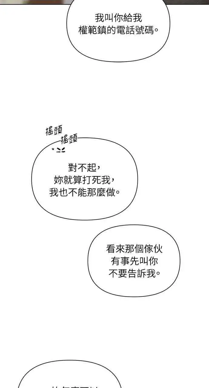 《不过是黎明时分》第44话图65