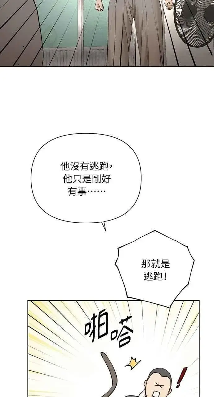 《不过是黎明时分》第44话图68