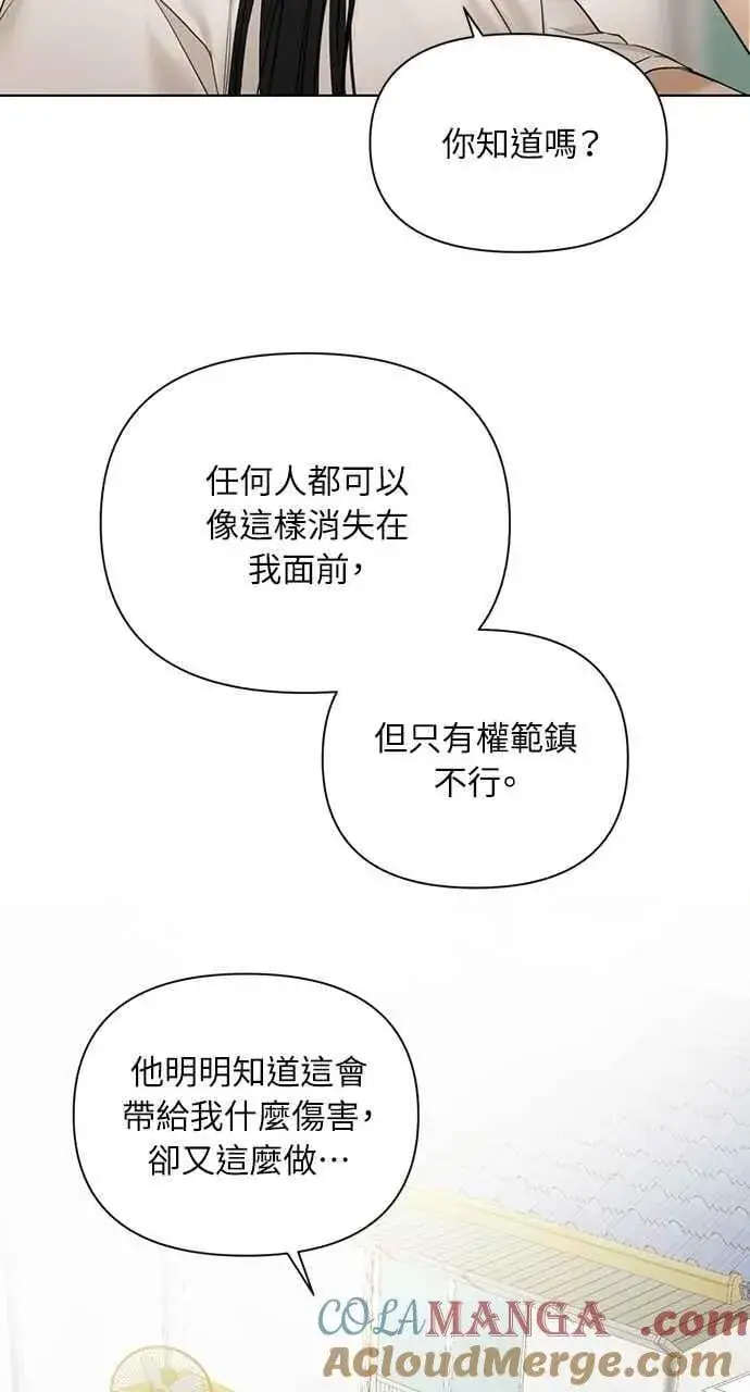 《不过是黎明时分》第44话图70