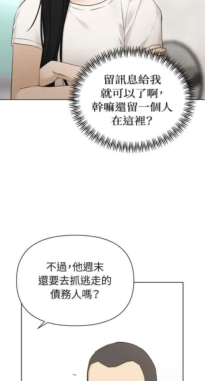 《不过是黎明时分》第44话图81
