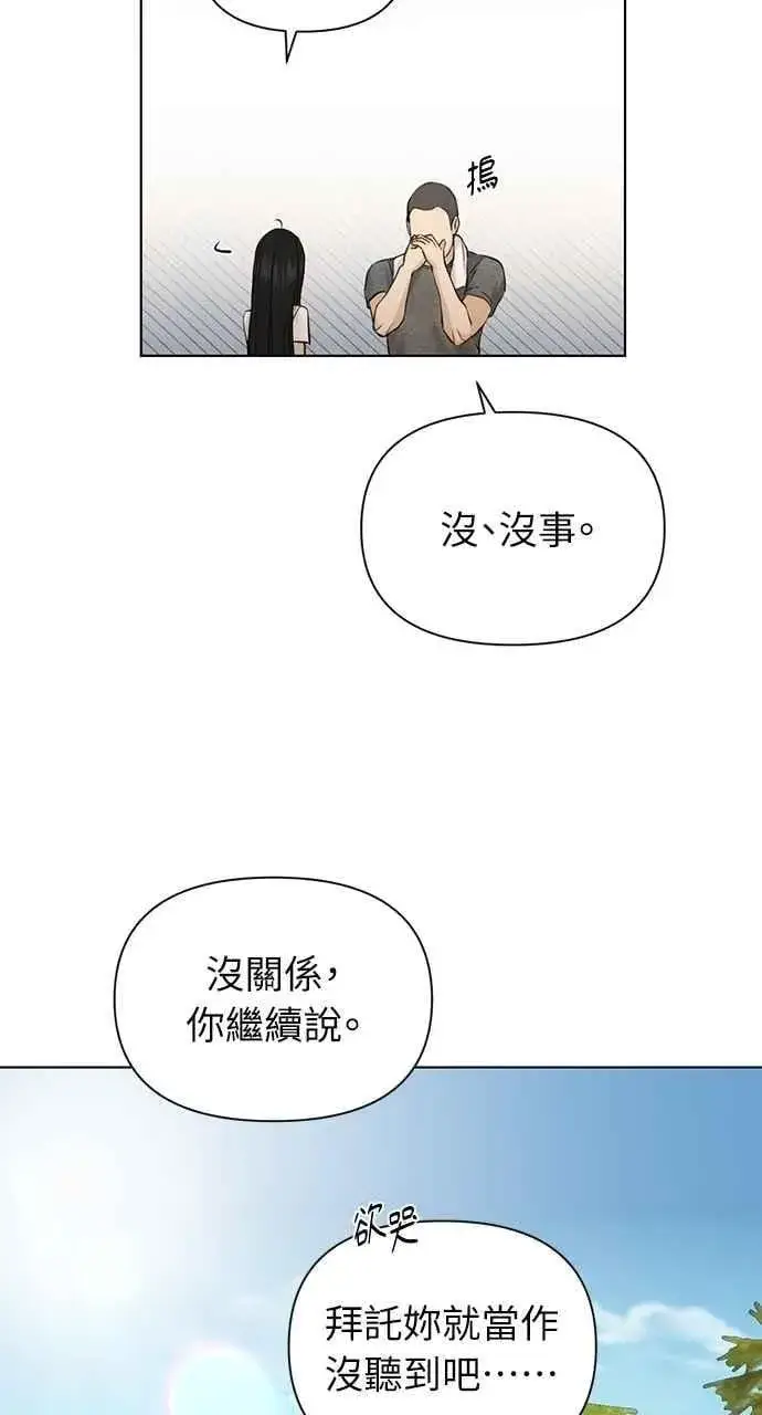 《不过是黎明时分》第44话图84