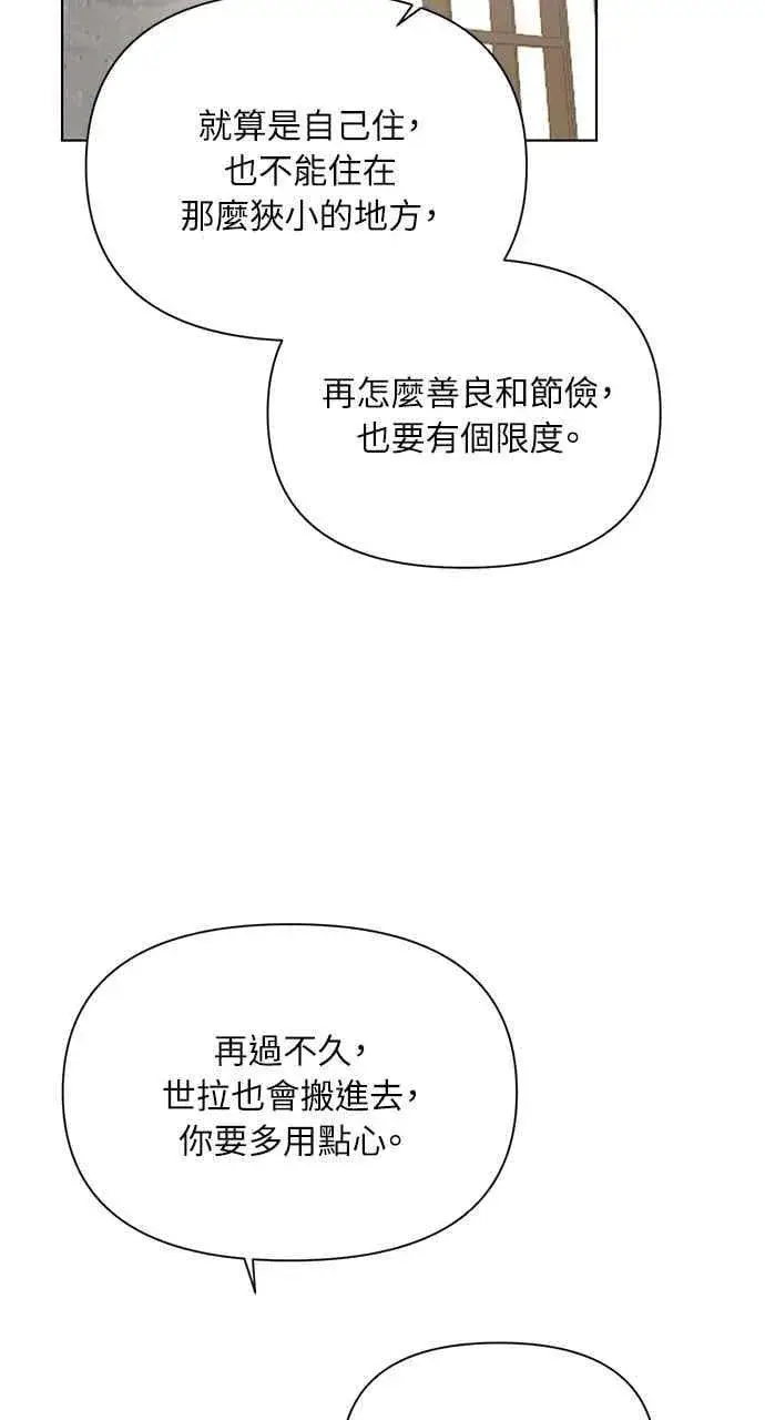 漫画《不过是黎明时分》第45话第11张图