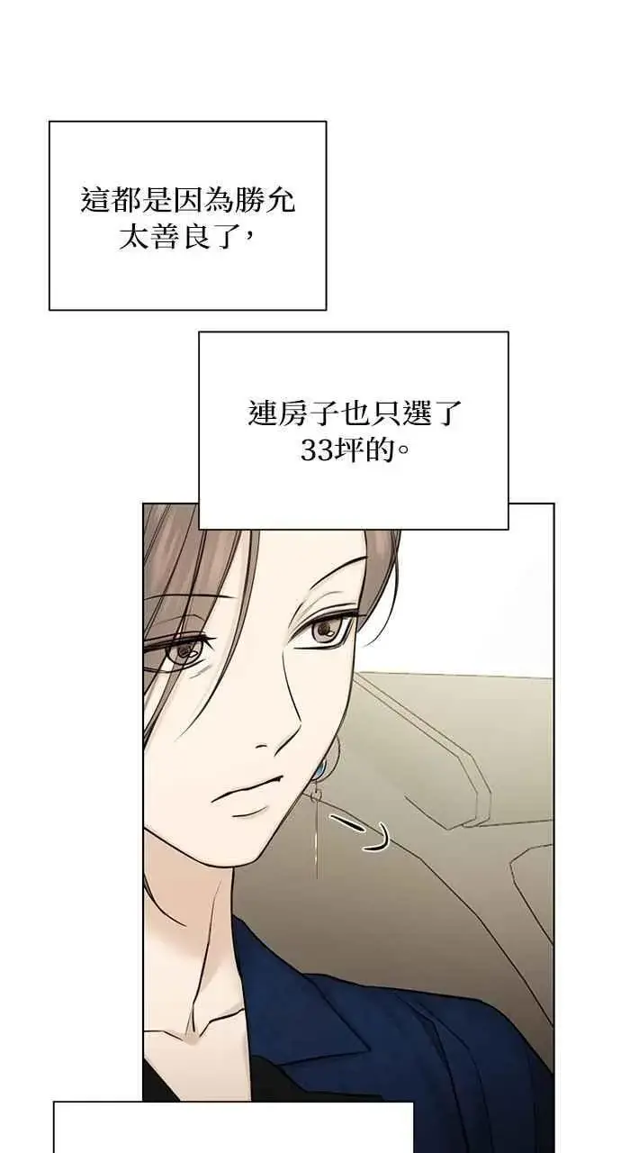 漫画《不过是黎明时分》第45话第17张图