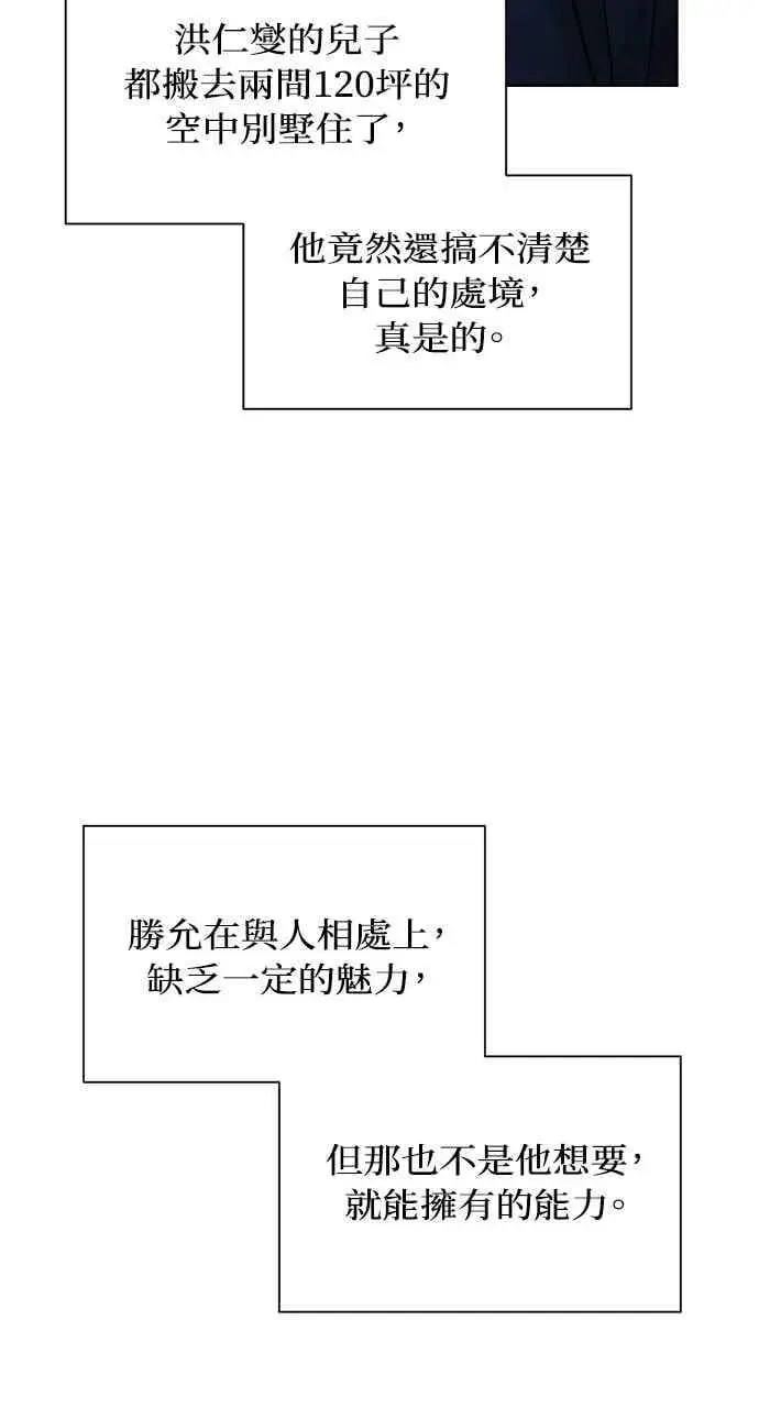 漫画《不过是黎明时分》第45话第18张图