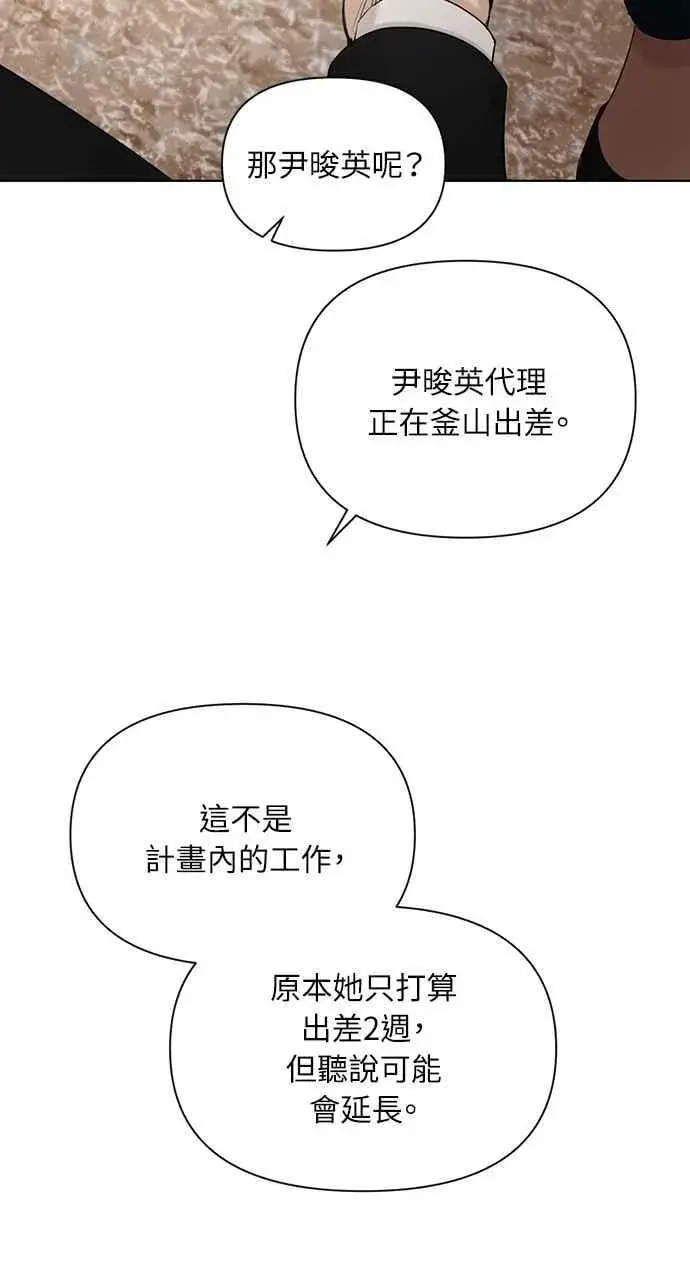 漫画《不过是黎明时分》第45话第2张图