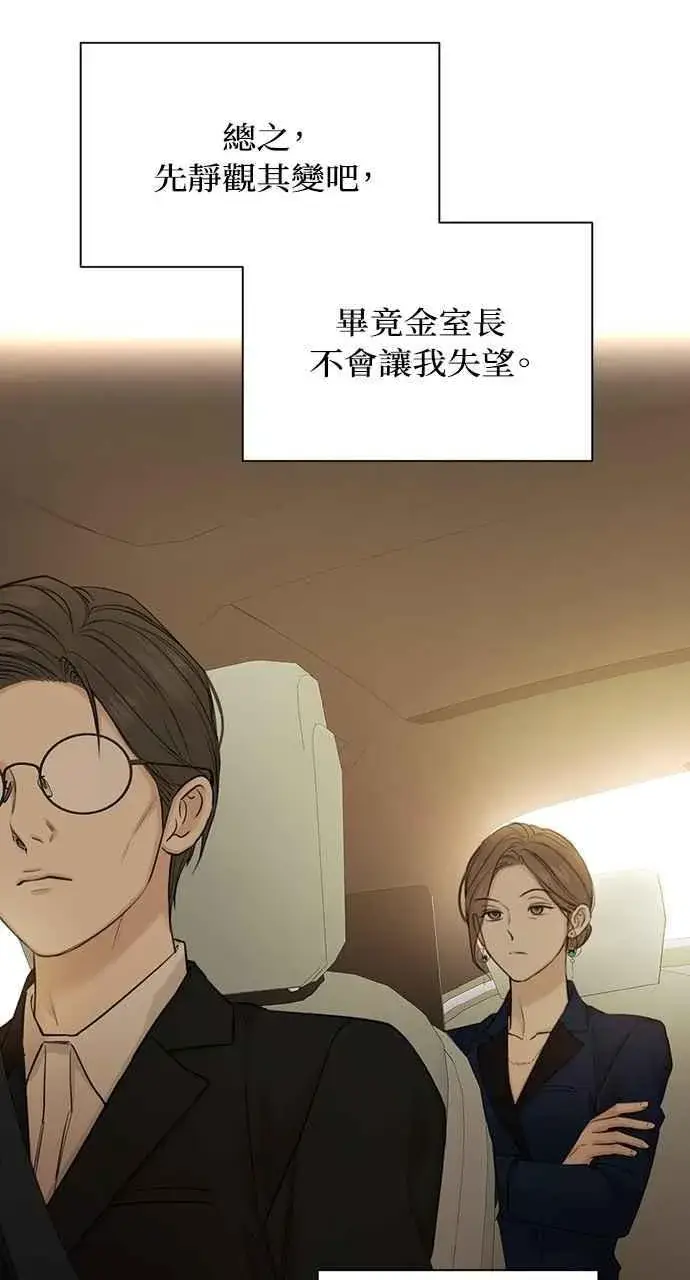 漫画《不过是黎明时分》第45话第20张图