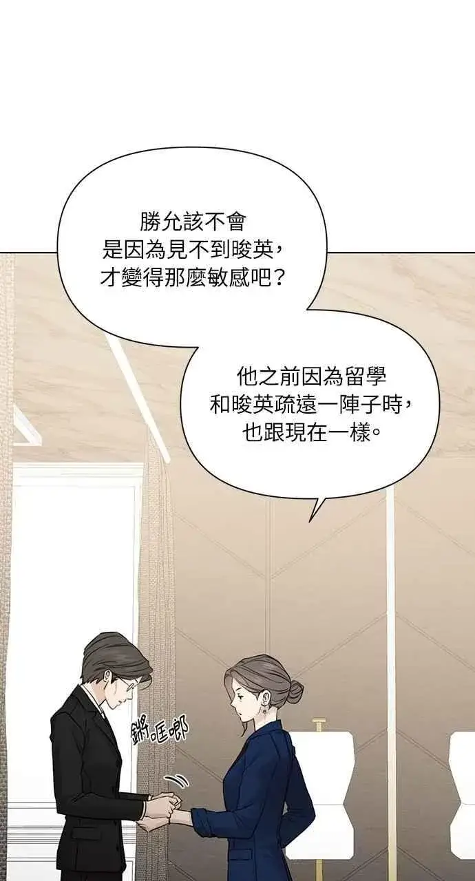 漫画《不过是黎明时分》第45话第3张图