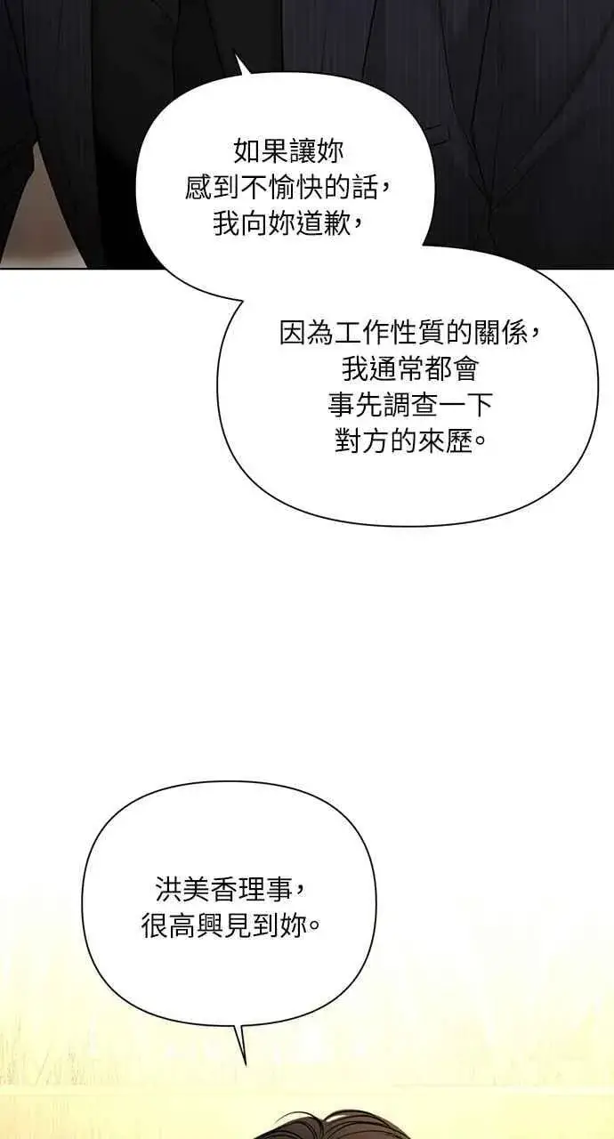 漫画《不过是黎明时分》第45话第39张图