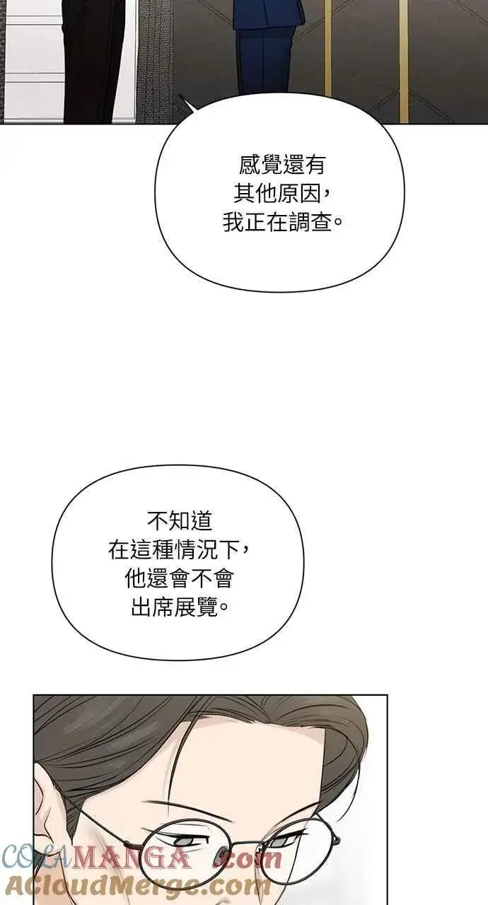 漫画《不过是黎明时分》第45话第4张图