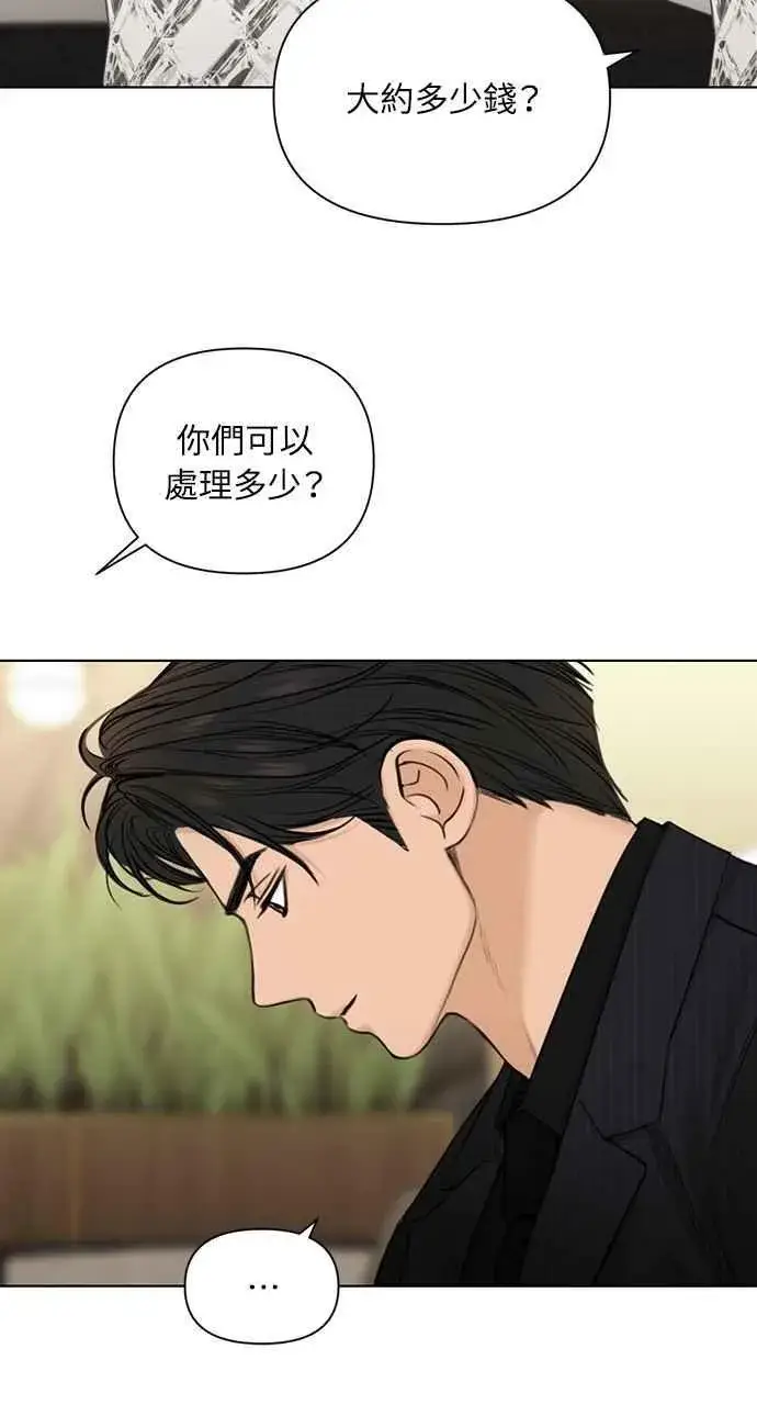漫画《不过是黎明时分》第45话第45张图
