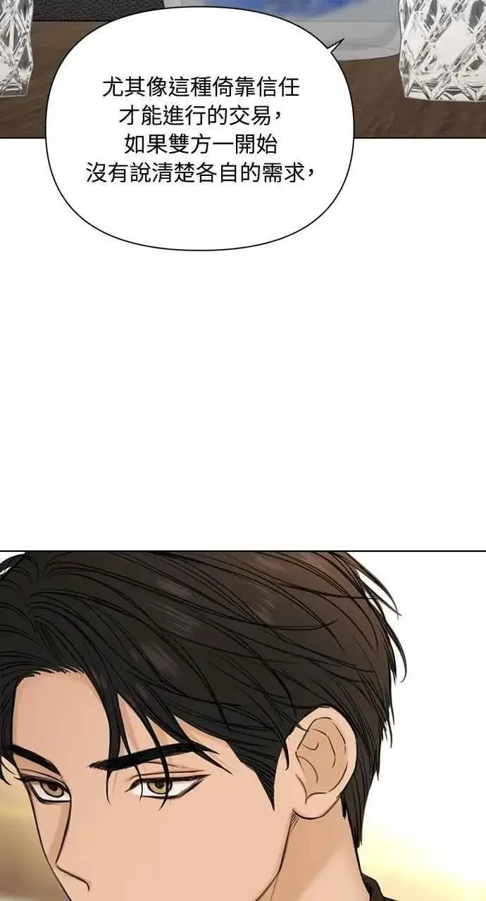 漫画《不过是黎明时分》第45话第47张图