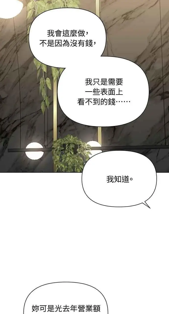 漫画《不过是黎明时分》第45话第50张图