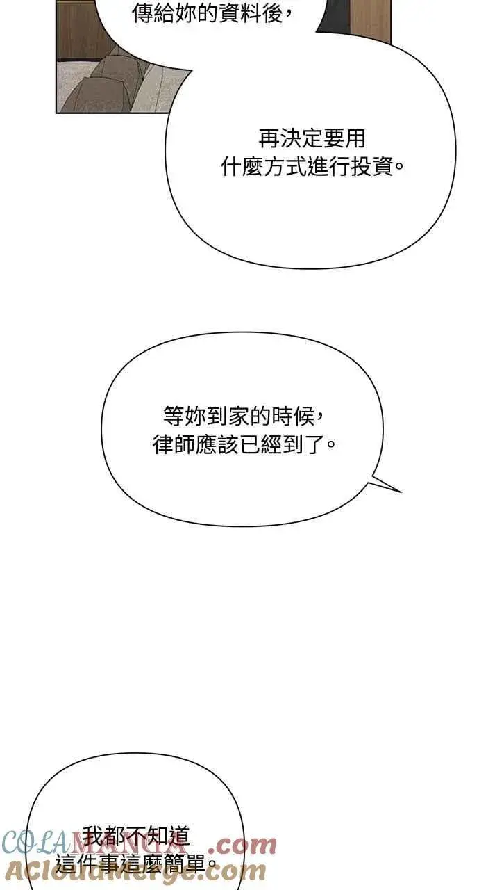 漫画《不过是黎明时分》第45话第55张图