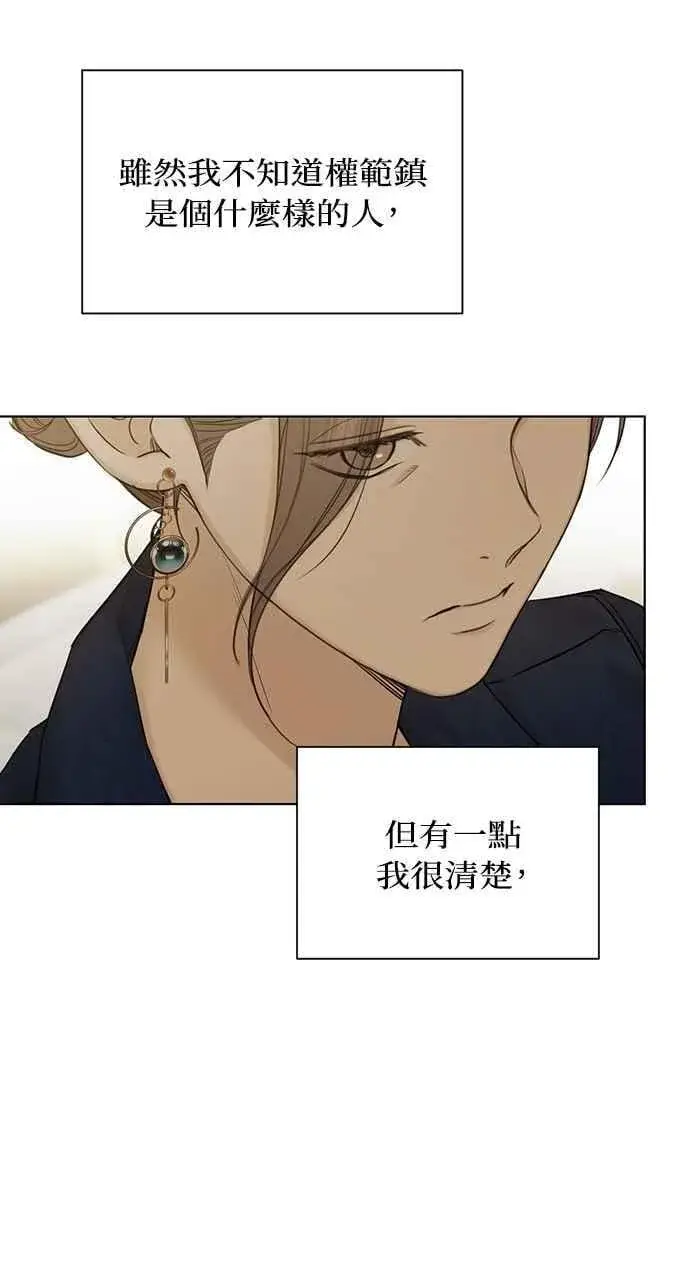 漫画《不过是黎明时分》第45话第68张图