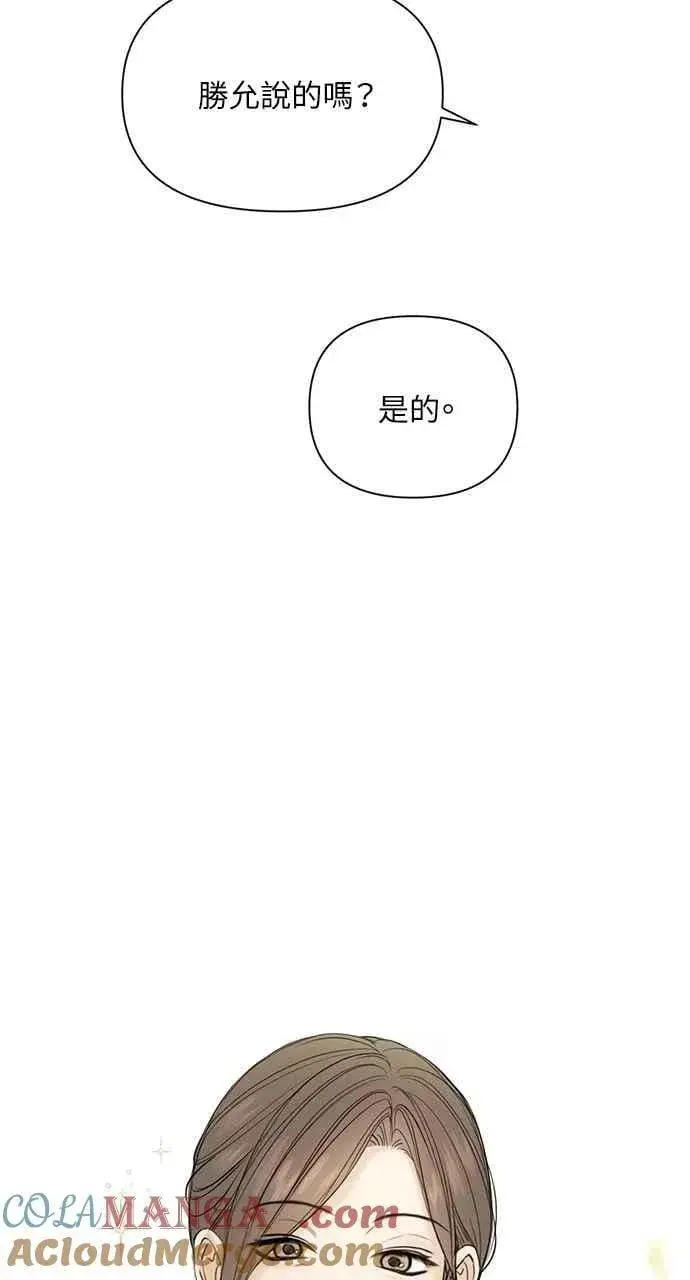 漫画《不过是黎明时分》第45话第7张图