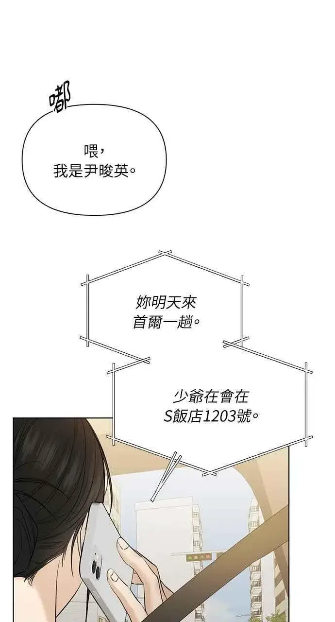 漫画《不过是黎明时分》第45话第72张图