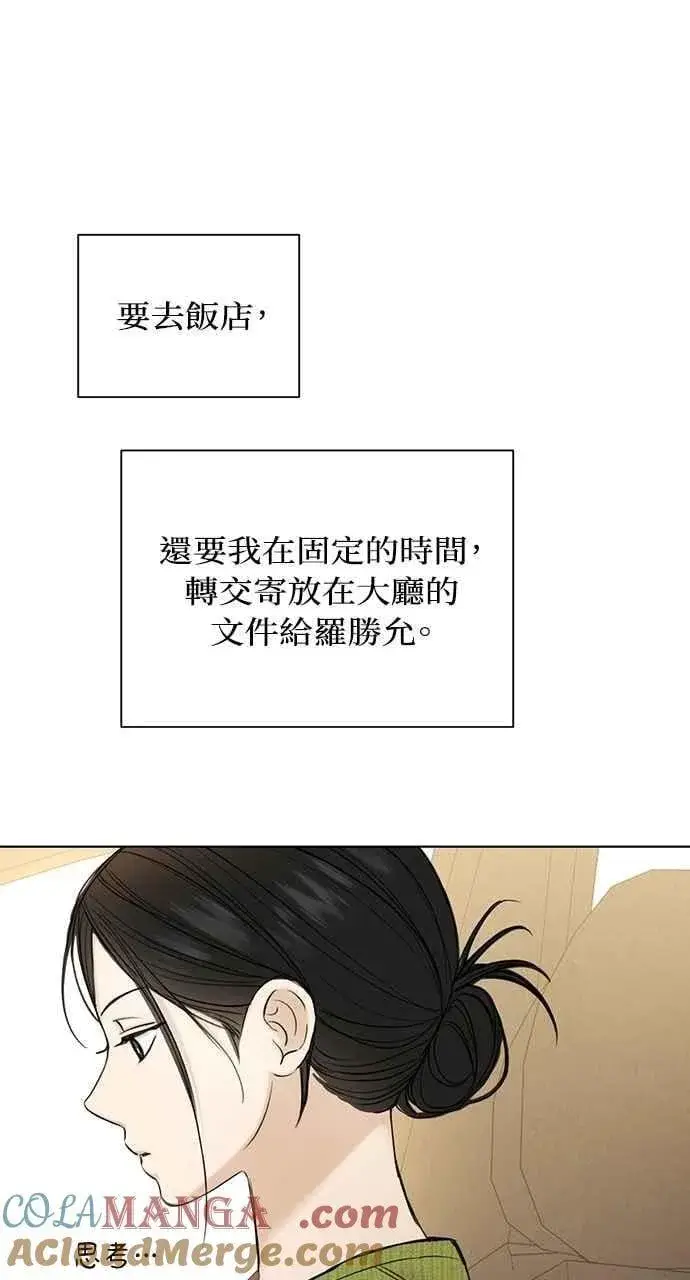 漫画《不过是黎明时分》第45话第76张图