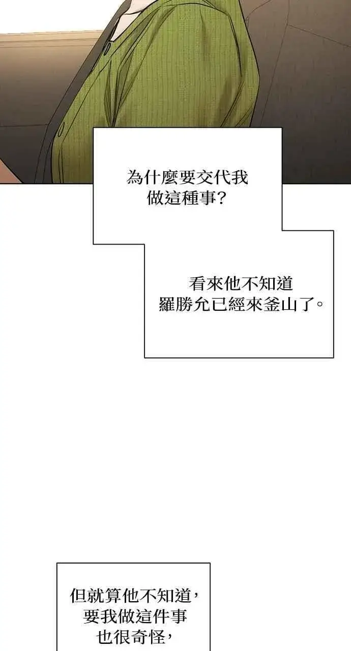 漫画《不过是黎明时分》第45话第77张图