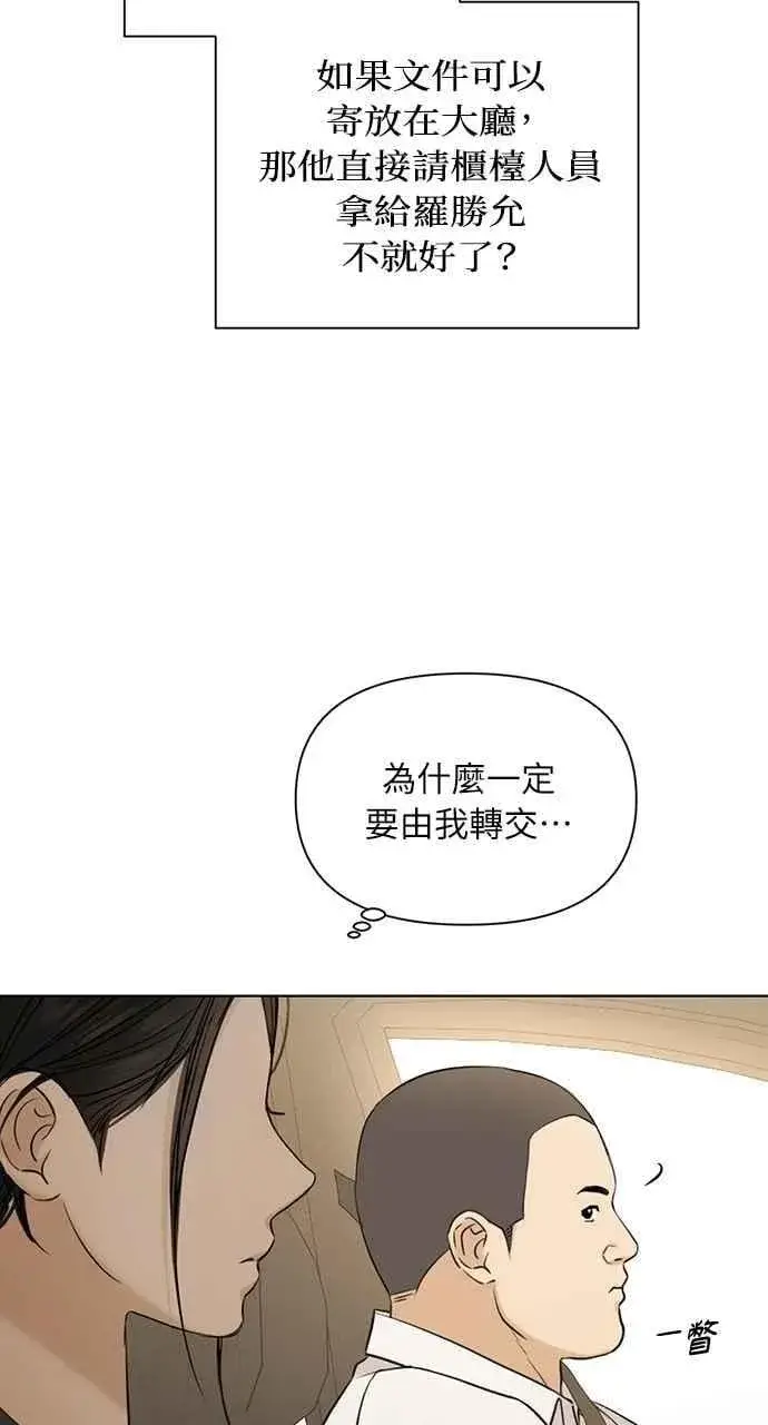漫画《不过是黎明时分》第45话第78张图