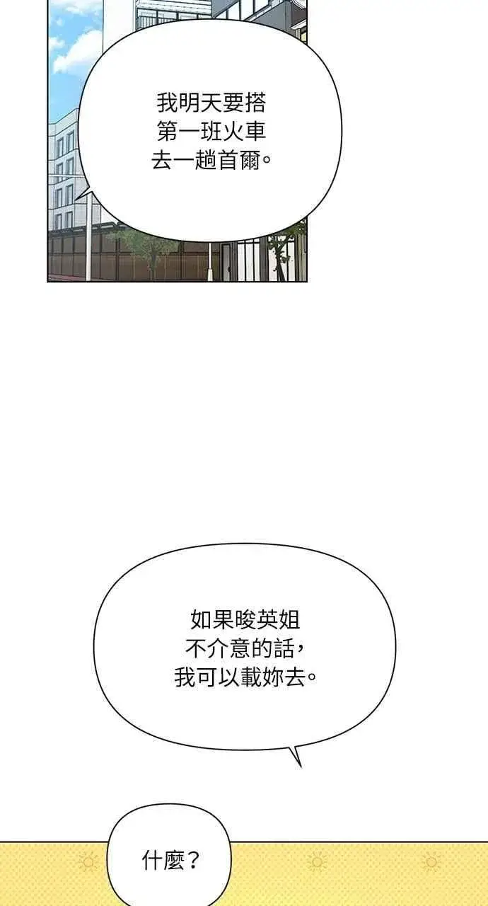 漫画《不过是黎明时分》第45话第80张图