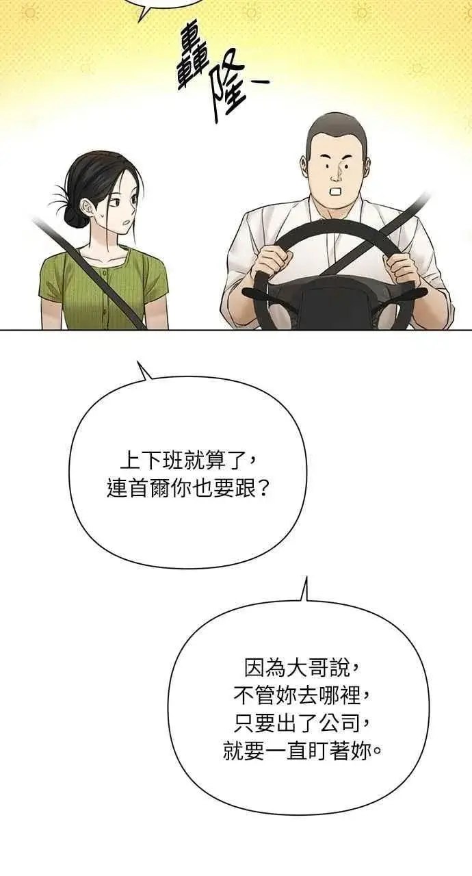漫画《不过是黎明时分》第45话第81张图