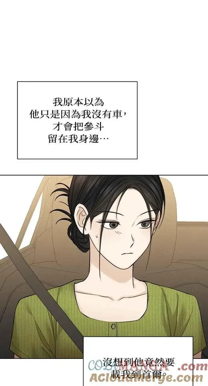 漫画《不过是黎明时分》第45话第82张图