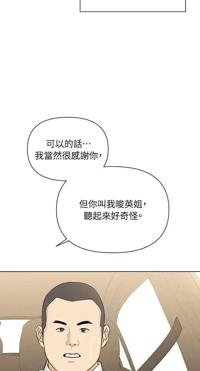 漫画《不过是黎明时分》第45话第83张图