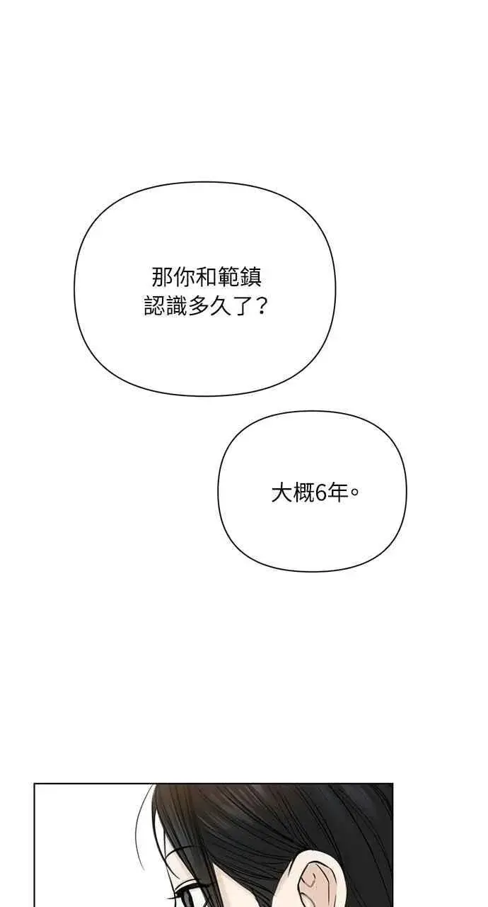 漫画《不过是黎明时分》第45话第86张图
