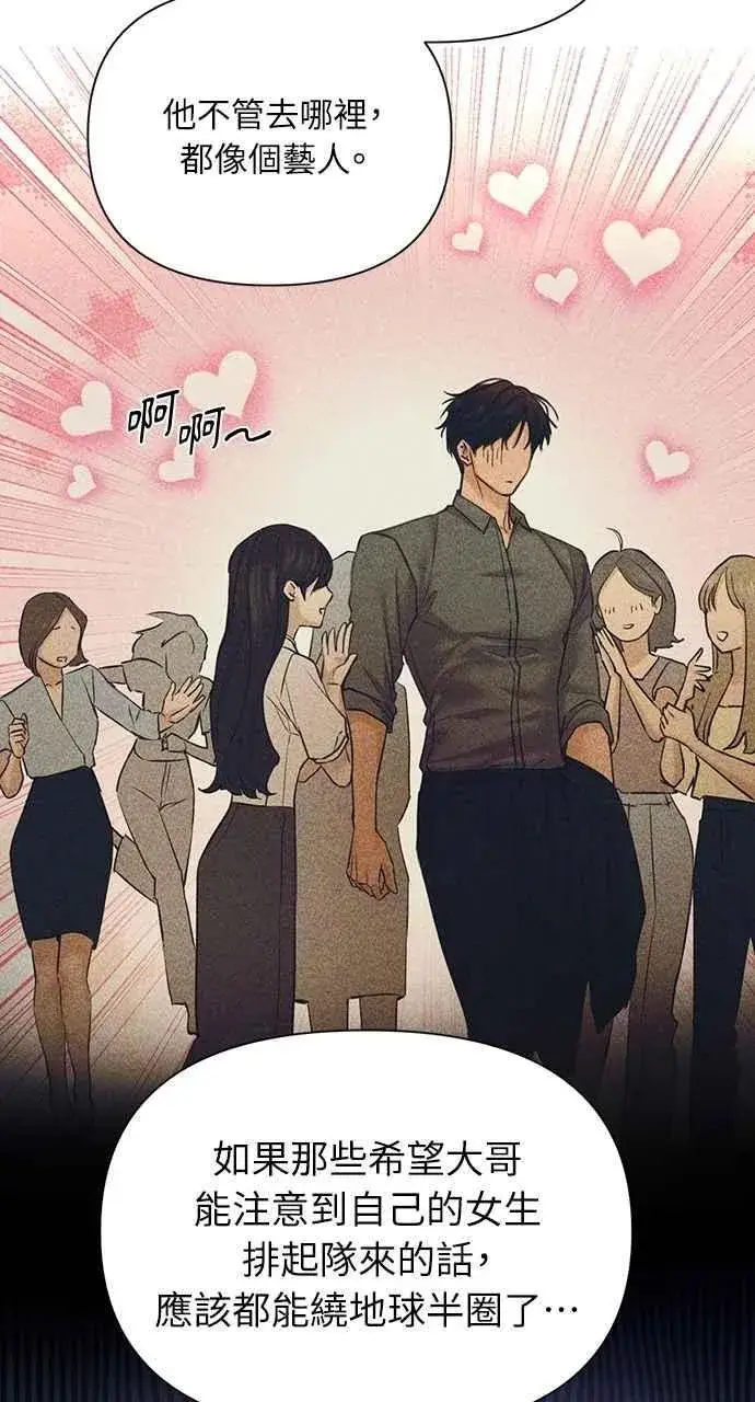 漫画《不过是黎明时分》第45话第90张图