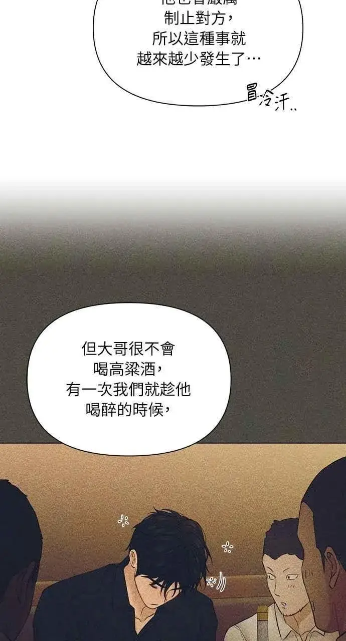 漫画《不过是黎明时分》第45话第92张图
