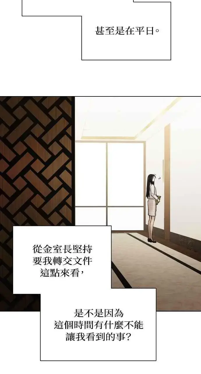 漫画《不过是黎明时分》第46话第14张图