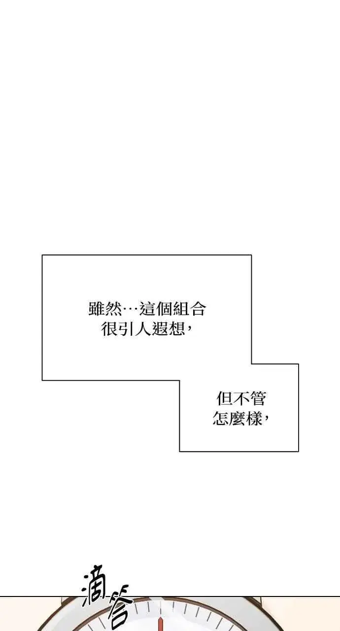 漫画《不过是黎明时分》第46话第15张图