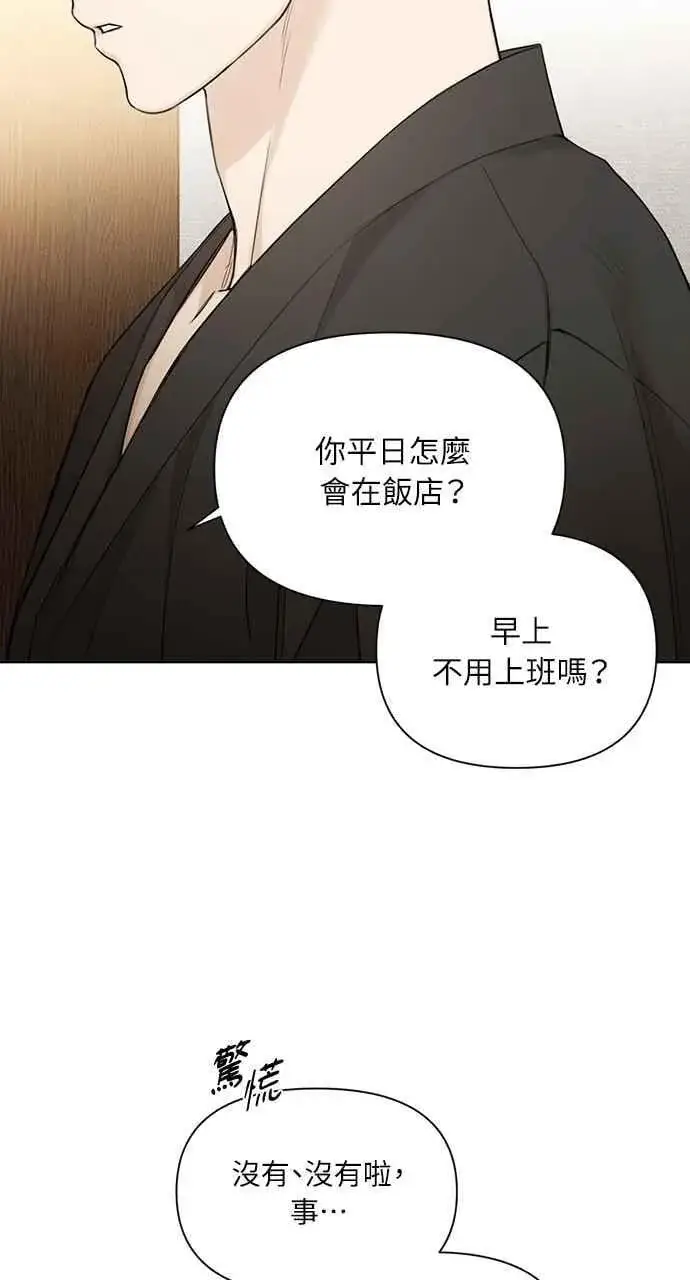 漫画《不过是黎明时分》第46话第24张图