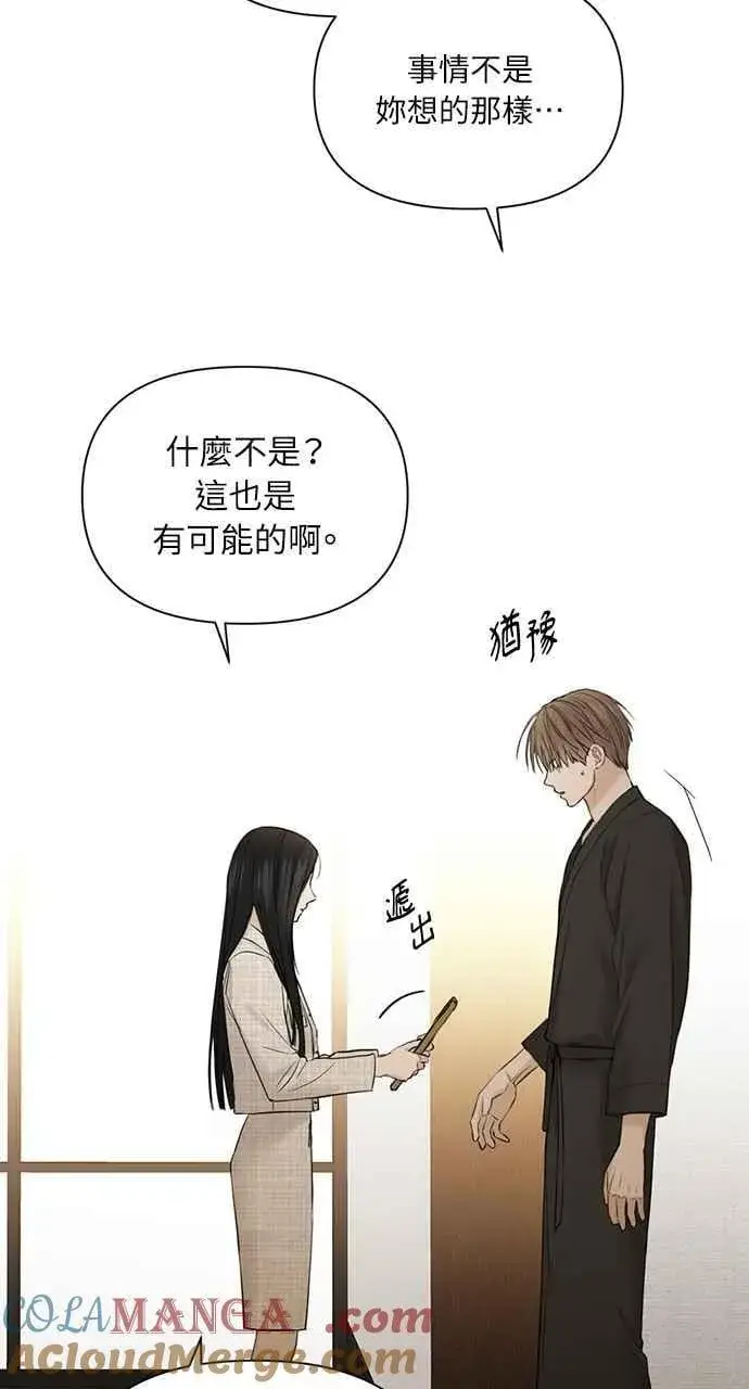 漫画《不过是黎明时分》第46话第25张图