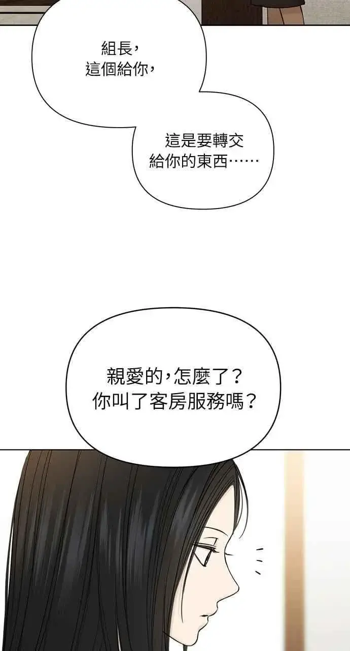 漫画《不过是黎明时分》第46话第26张图